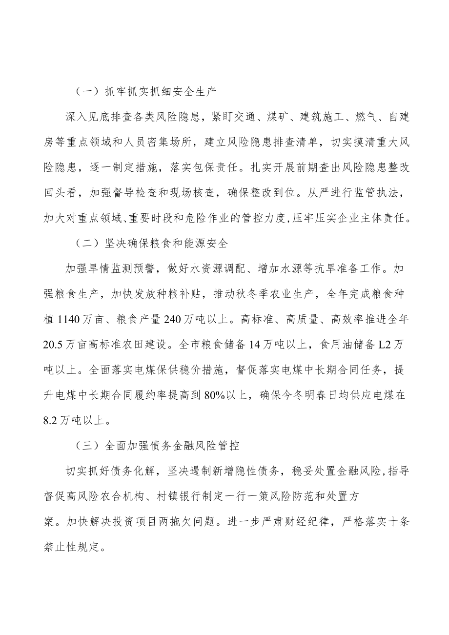 加强复工复产复市督导服务督查实施方案.docx_第2页