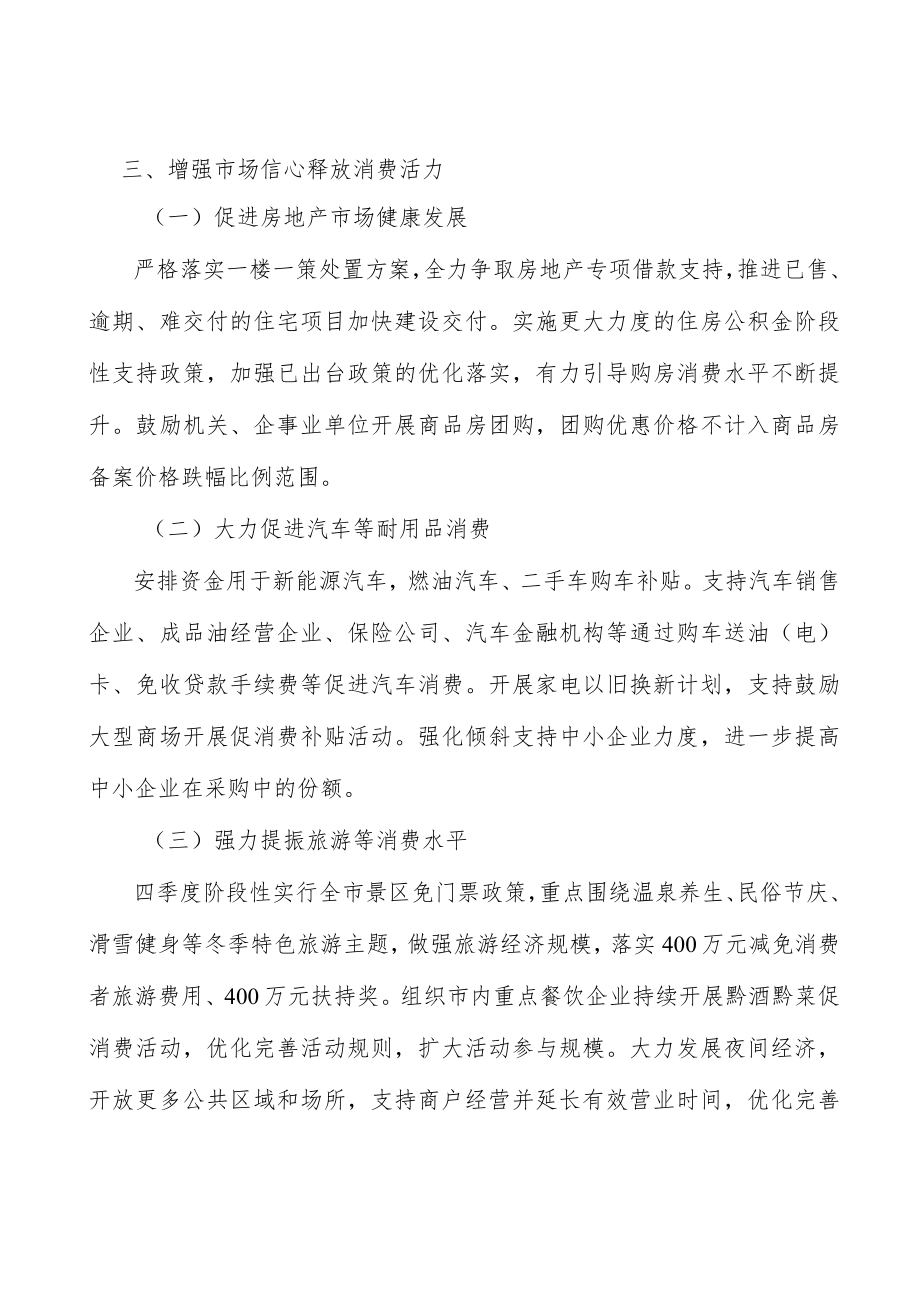 加强复工复产复市督导服务督查实施方案.docx_第3页