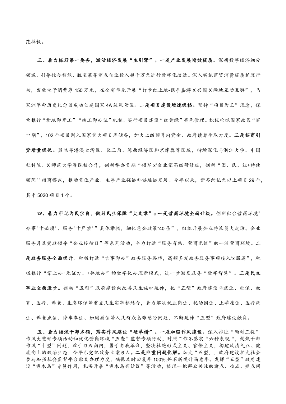 县“五型”政府建设工作汇报材料.docx_第2页