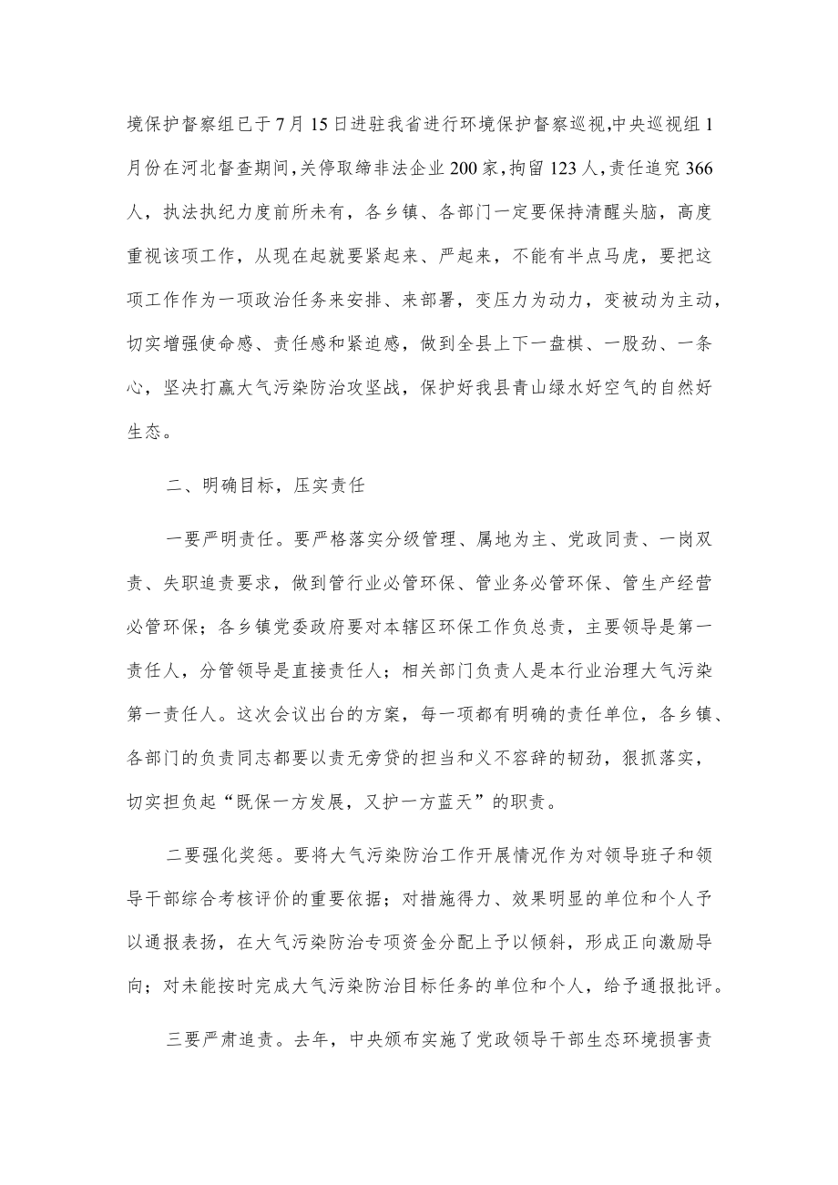 在全县大气污染防治攻坚战动员会议上的讲话.docx_第2页