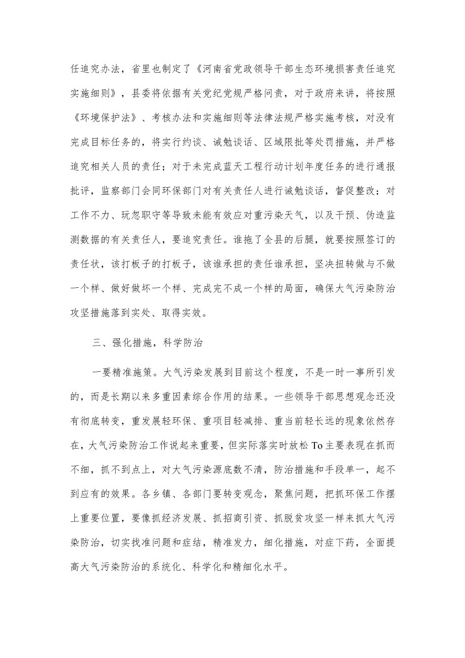 在全县大气污染防治攻坚战动员会议上的讲话.docx_第3页