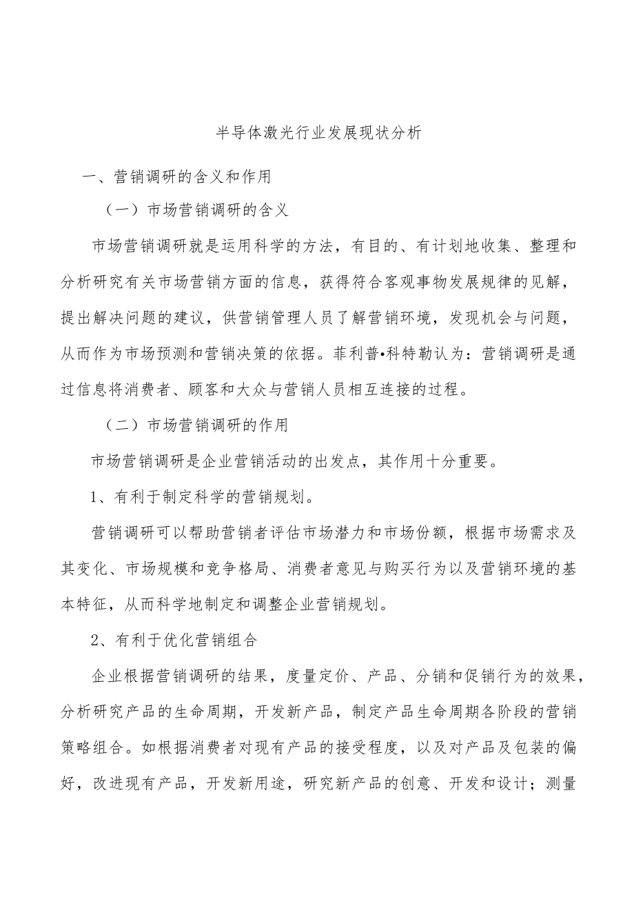 半导体激光行业发展现状分析.docx_第1页