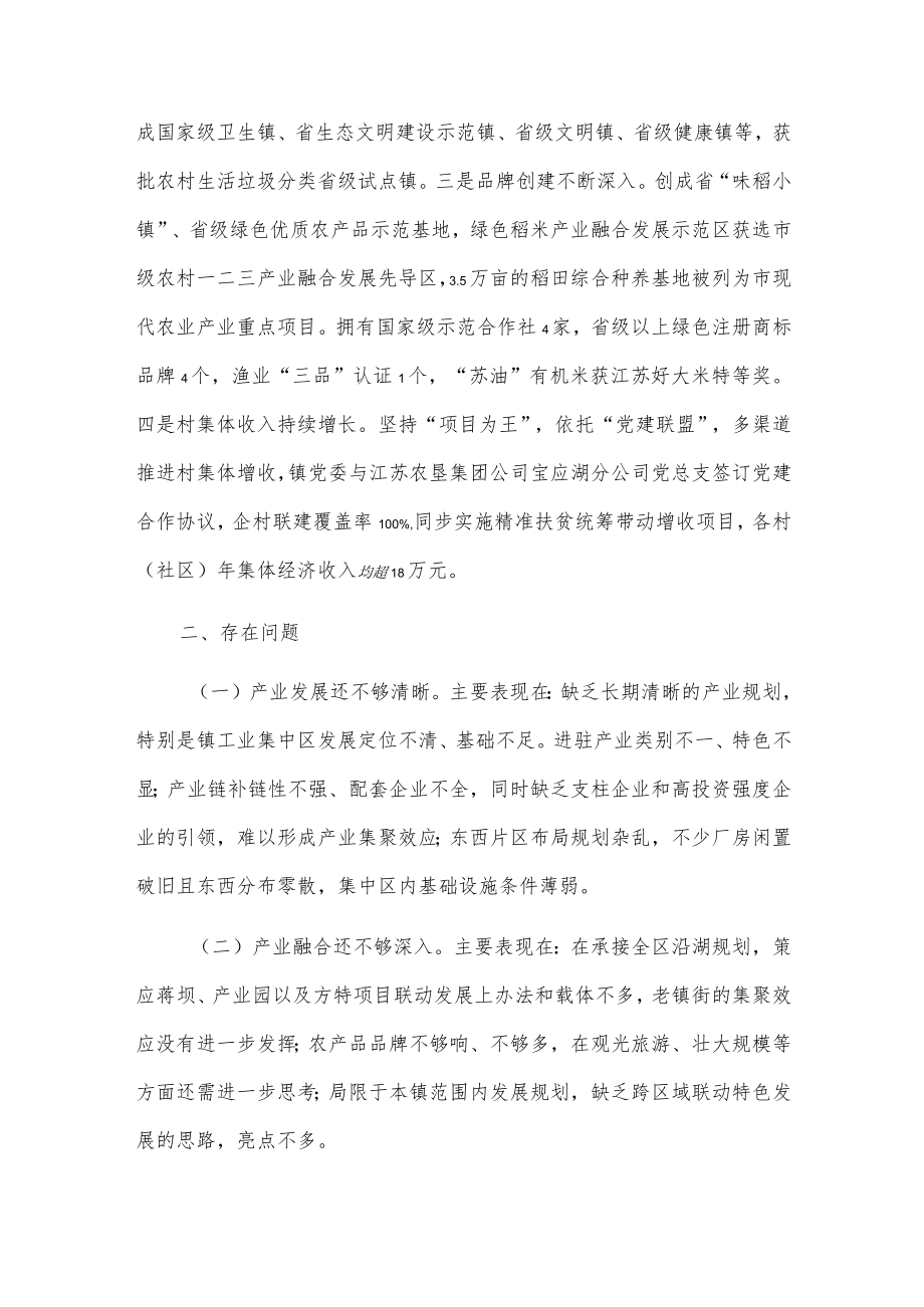 关于xxx镇乡村振兴情况的调研报告.docx_第2页