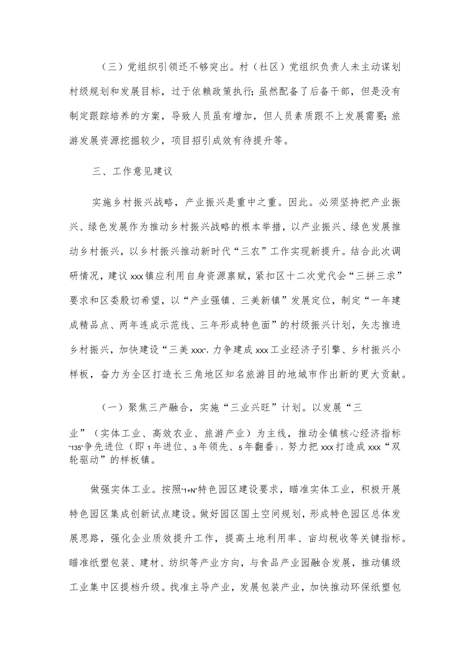 关于xxx镇乡村振兴情况的调研报告.docx_第3页