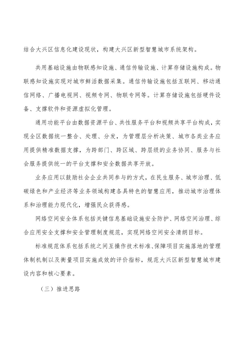 加快新型智慧城市海绵城市监测试点建设行动计划.docx_第2页