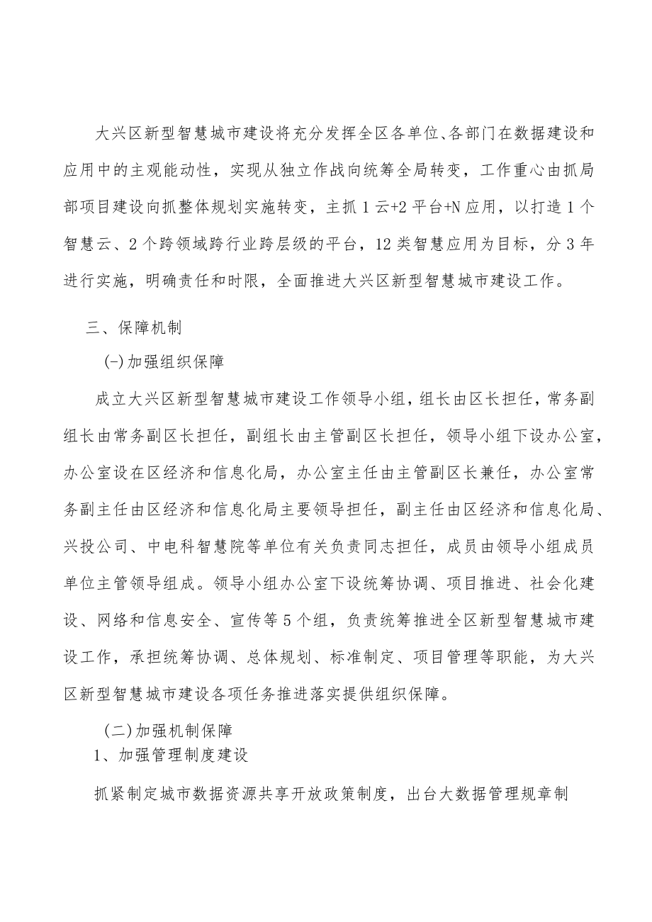 加快新型智慧城市海绵城市监测试点建设行动计划.docx_第3页