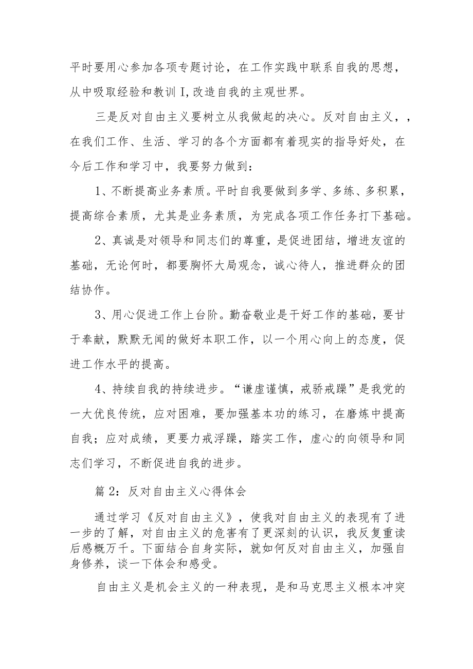 反对自由主义心得体会（热门7篇）.docx_第2页