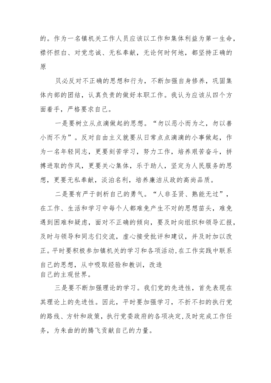 反对自由主义心得体会（热门7篇）.docx_第3页