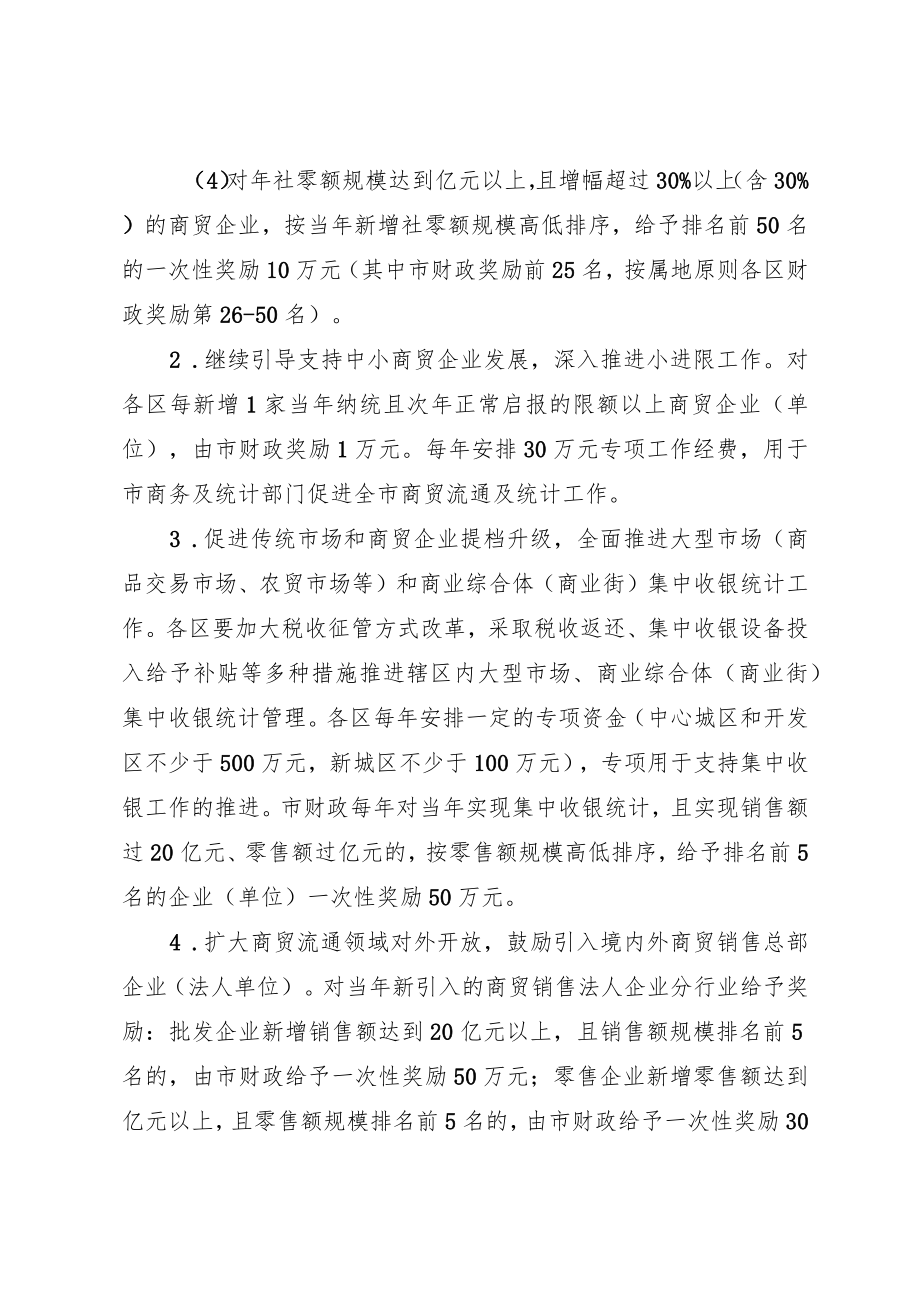 关于一季度全市商务经济运行情况的汇报.docx_第3页