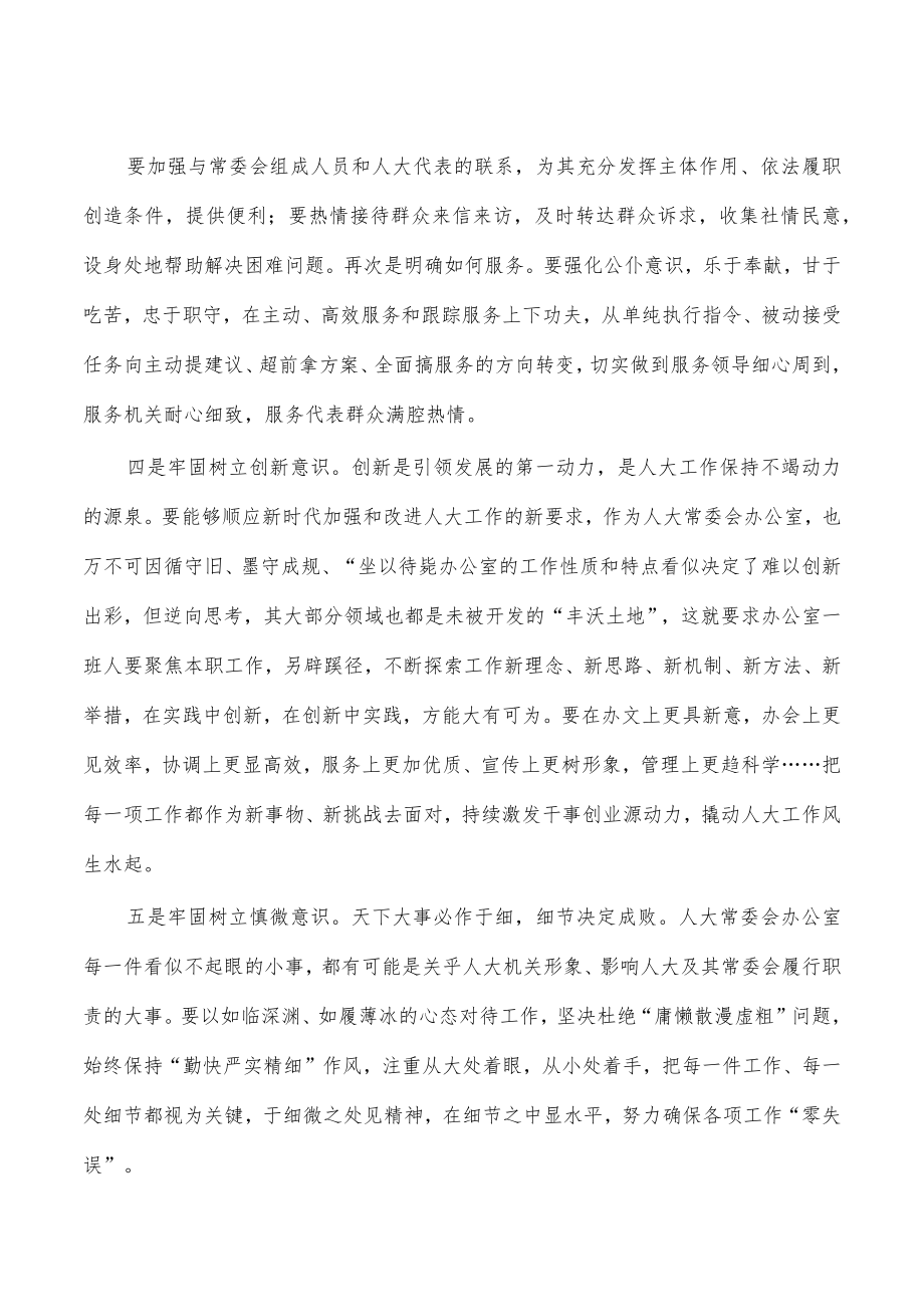 办公室主任交流发言.docx_第2页