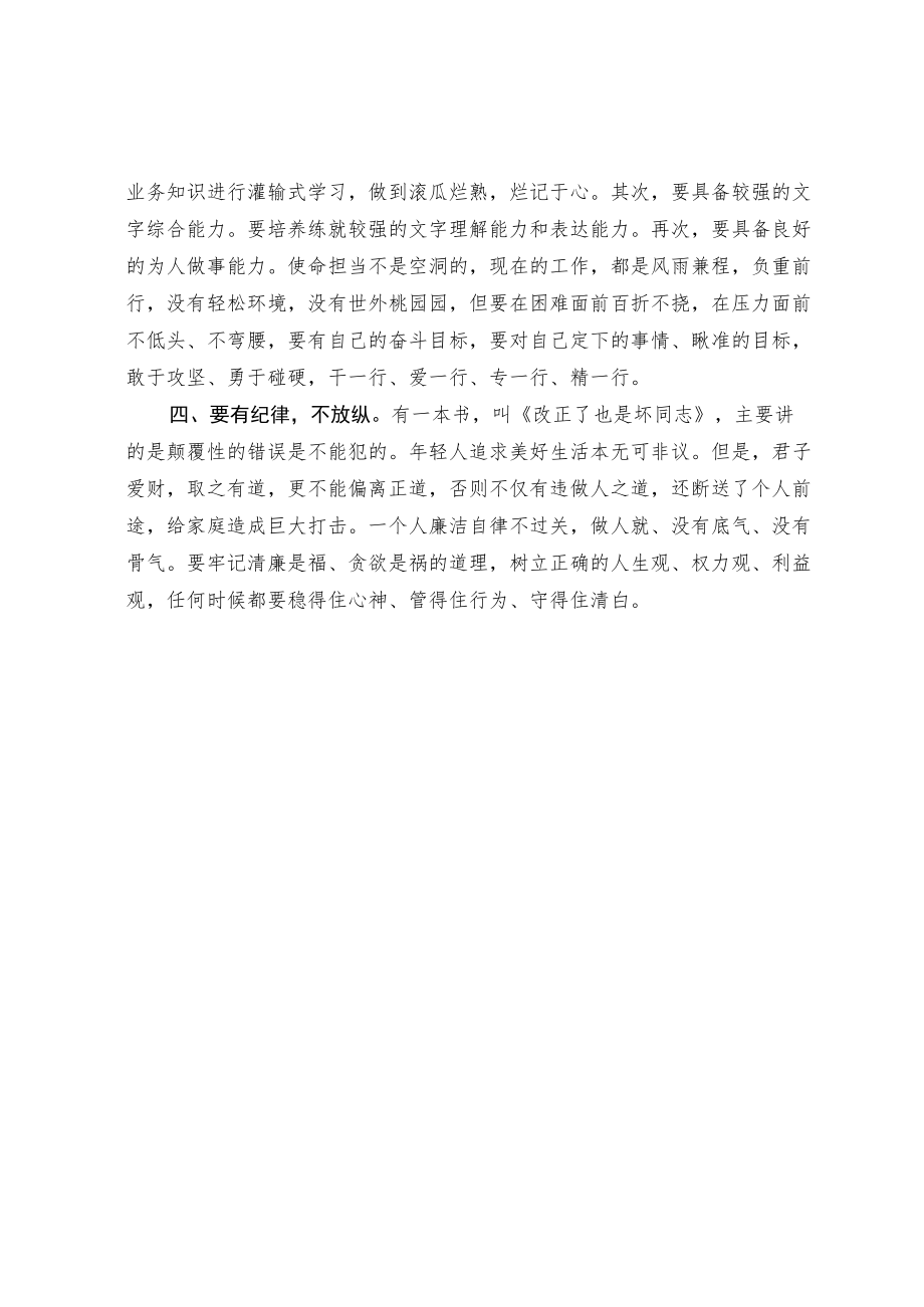 在新进人员见面会上的讲话.docx_第2页