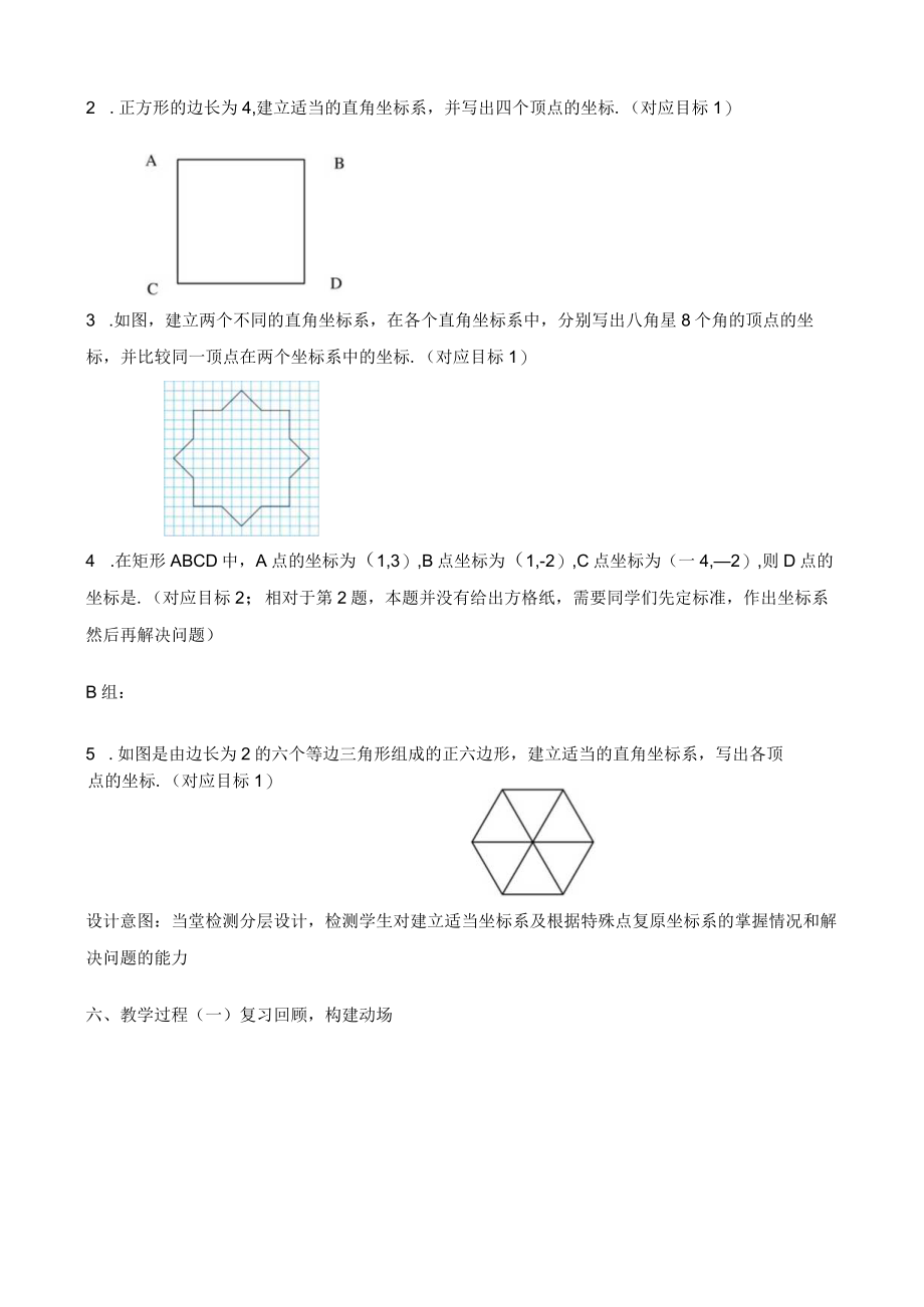 北师大版八上3.2平面直角坐标系第3课时教学设计.docx_第3页