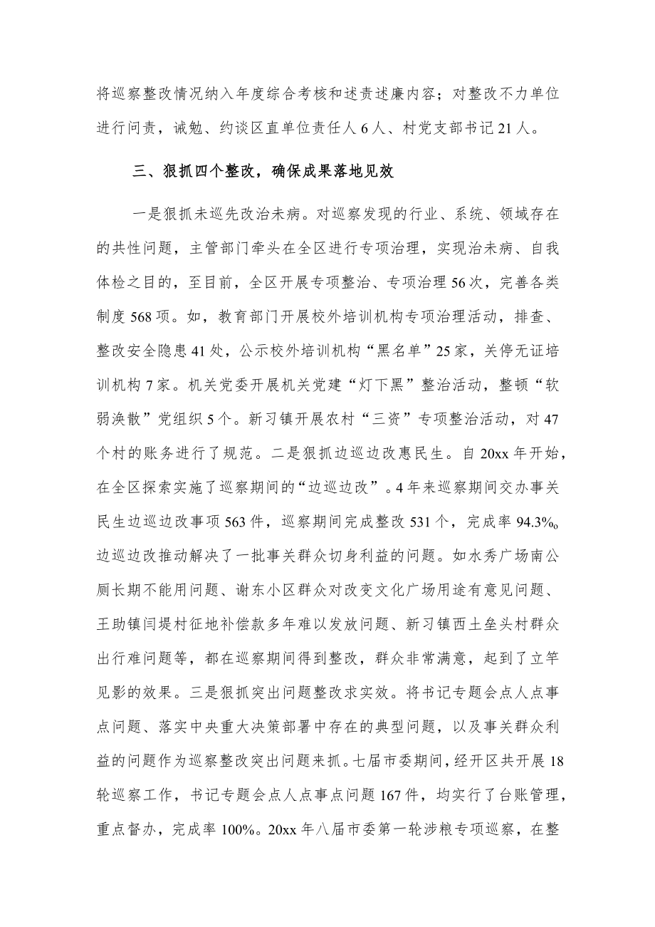 区党工委巡察工作高质量发展推进会经验交流材料.docx_第3页