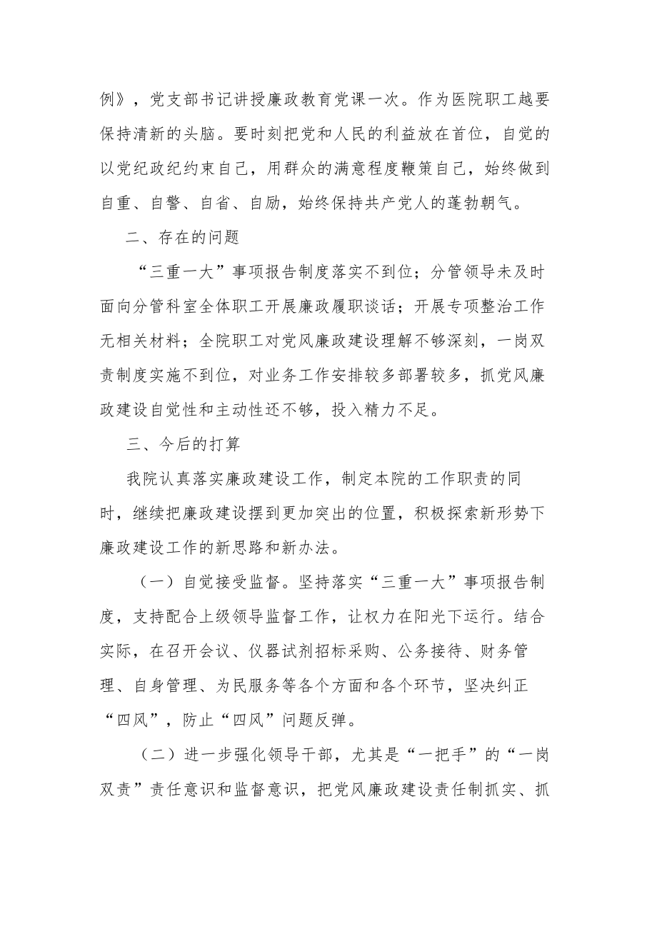 医院党支部上半年党风廉政建设主体责任落实情况报告.docx_第2页