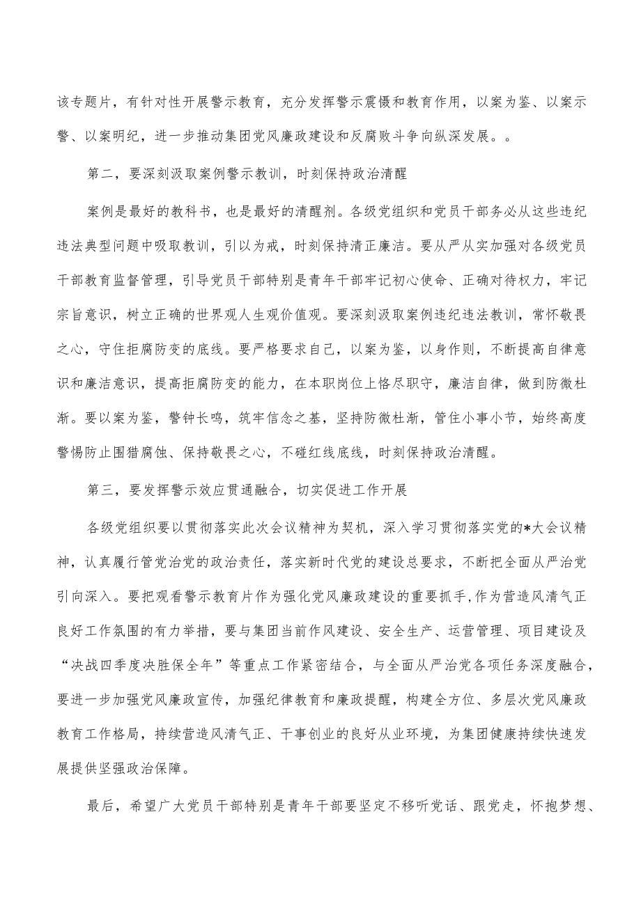 公司观看警示教育片主持.docx_第2页