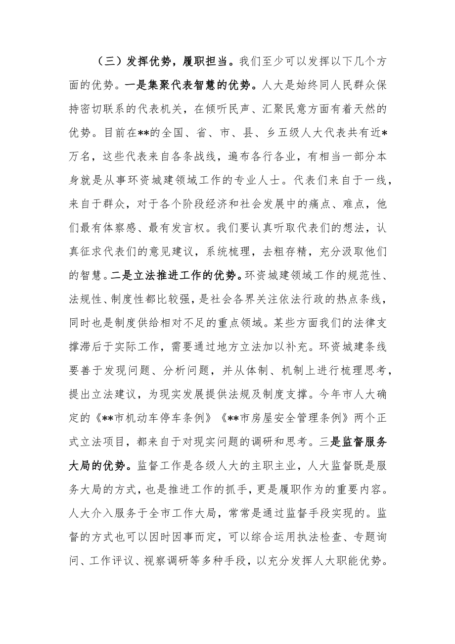 在全市人大环境资源城乡建设工作座谈会上的讲话.docx_第3页