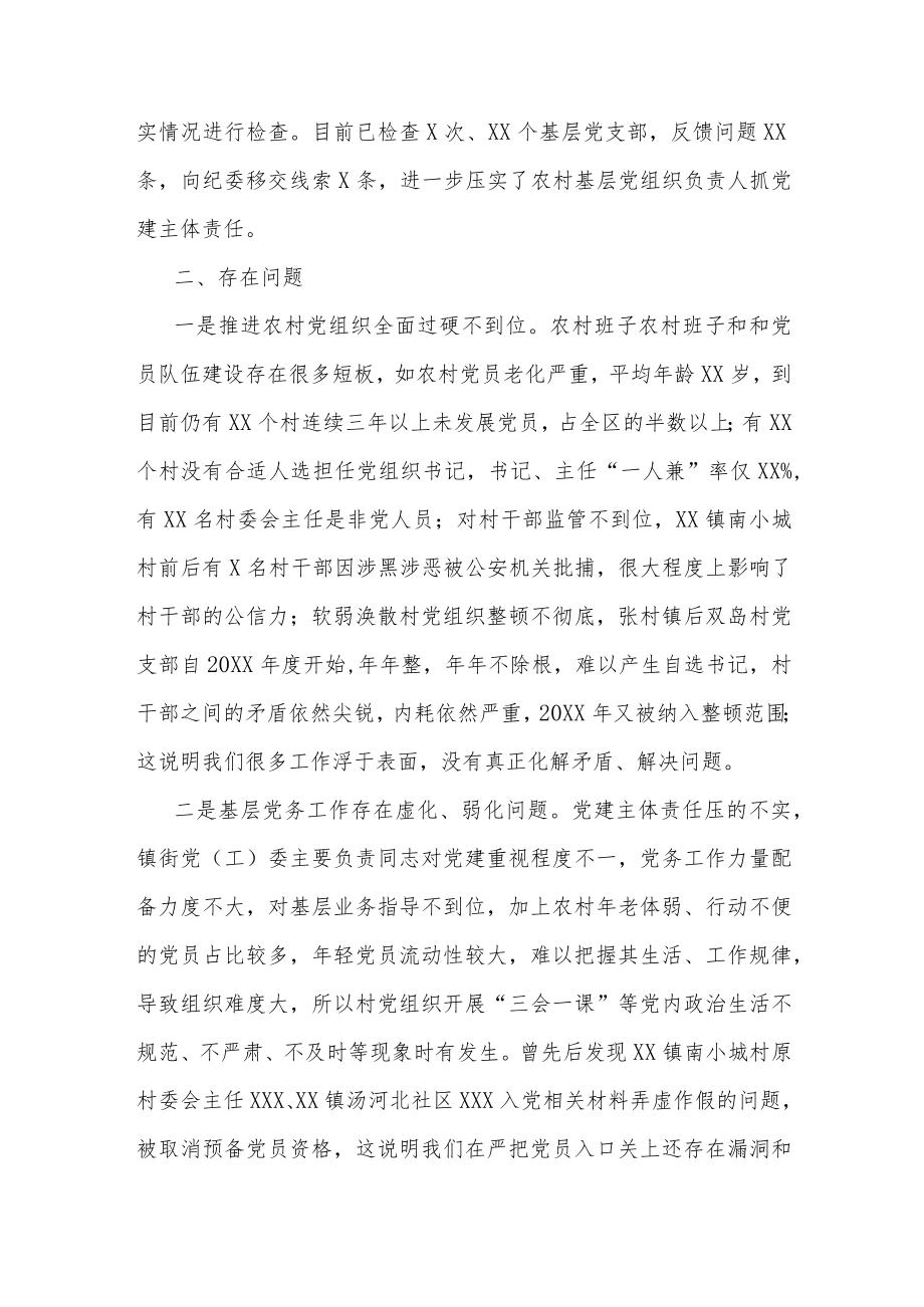 区委组织部乡村组织振兴工作自查报告范文3篇.docx_第2页