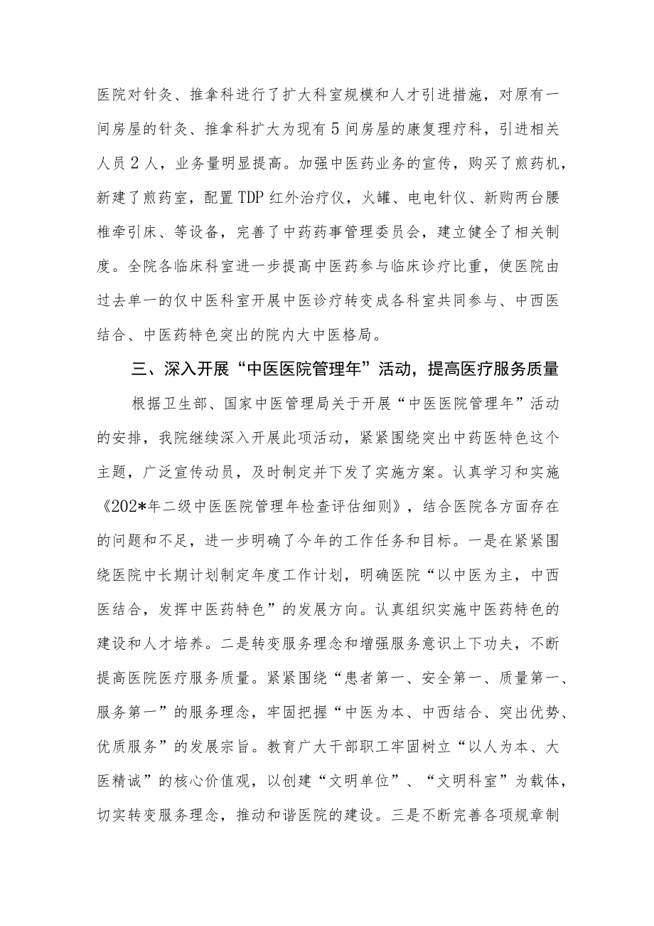 县中医院年度中医重点工作总结汇报材料.docx_第2页