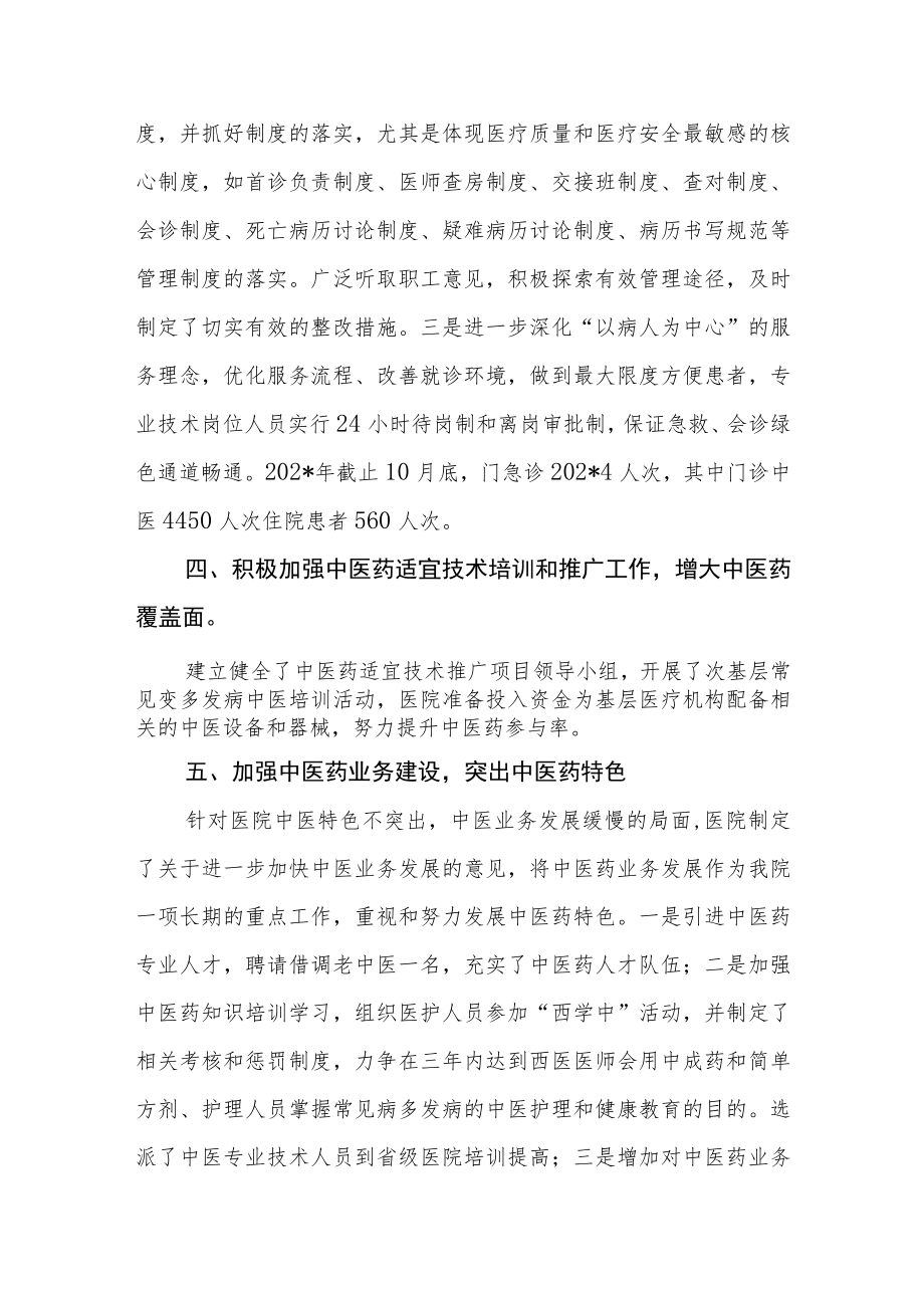 县中医院年度中医重点工作总结汇报材料.docx_第3页