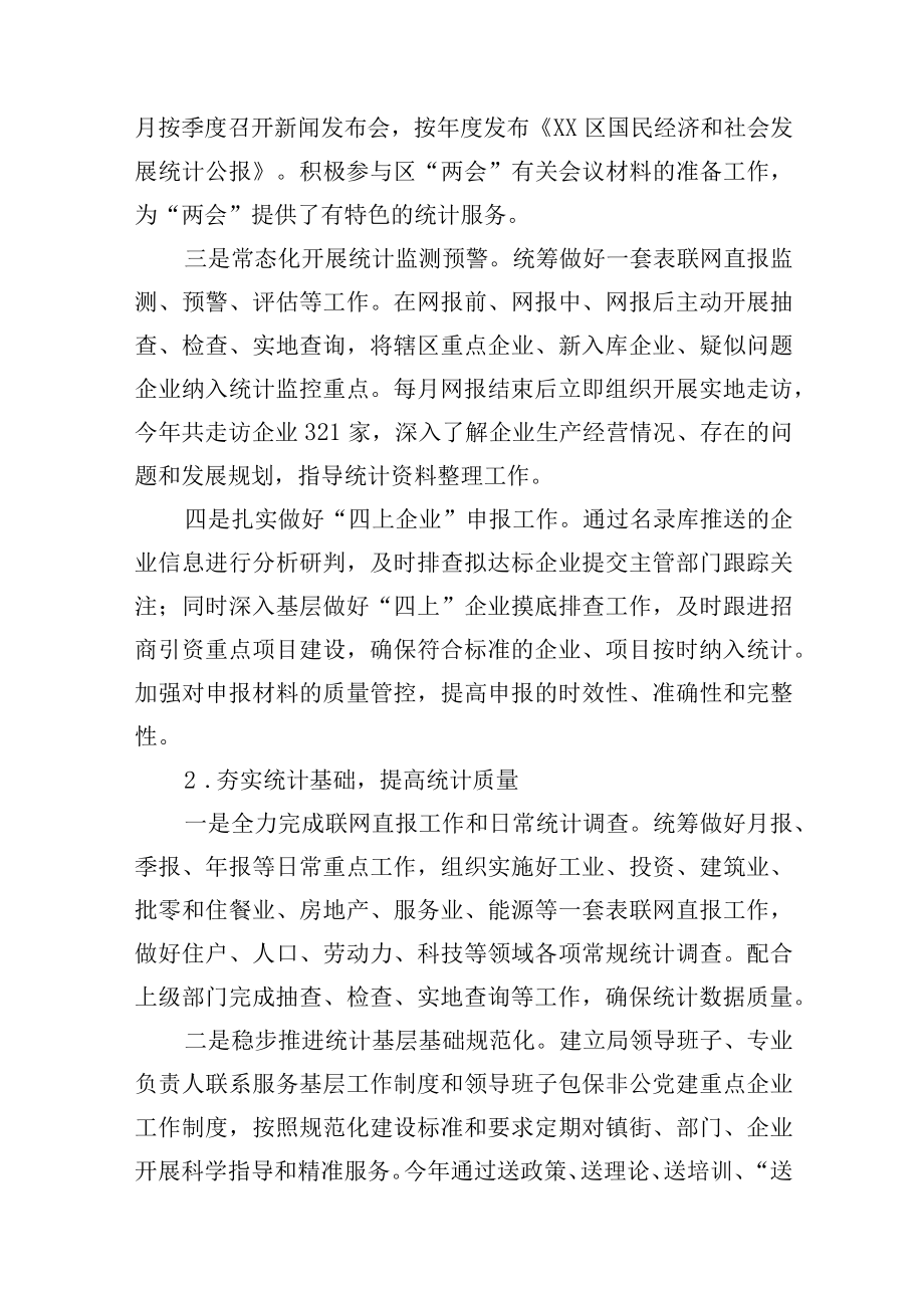 区县统计局2022年统计工作总结及2023年工作计划共三篇.docx_第2页