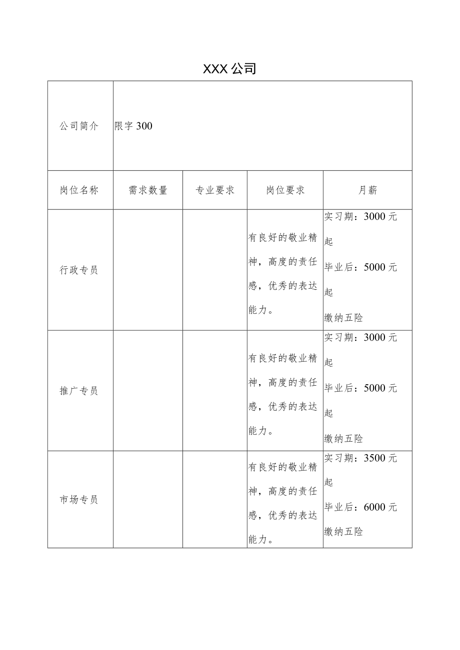 双选会招聘企业海报喷绘模版.docx_第1页