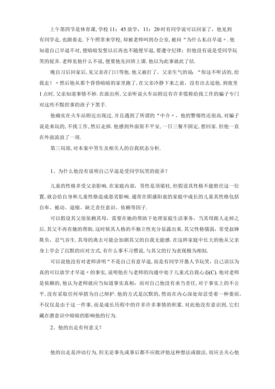 冲突与管理沟通案例.docx_第2页