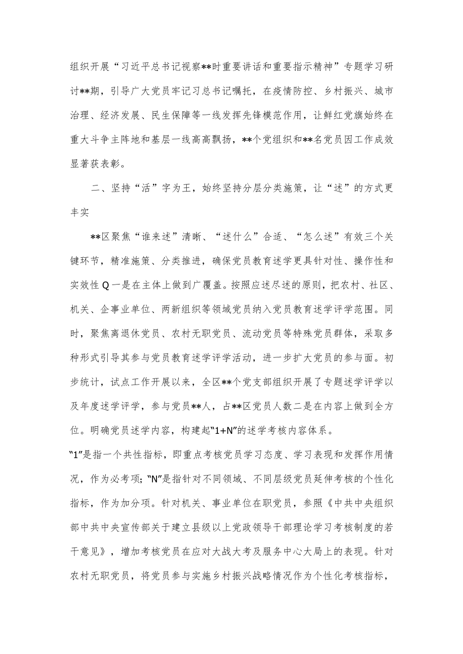 区开展党员教育述学评学工作总结.docx_第2页