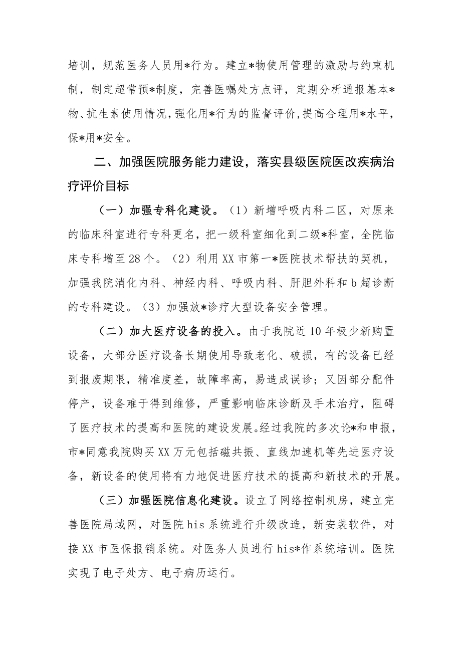 医院医改工作情况年度工作汇报.docx_第2页