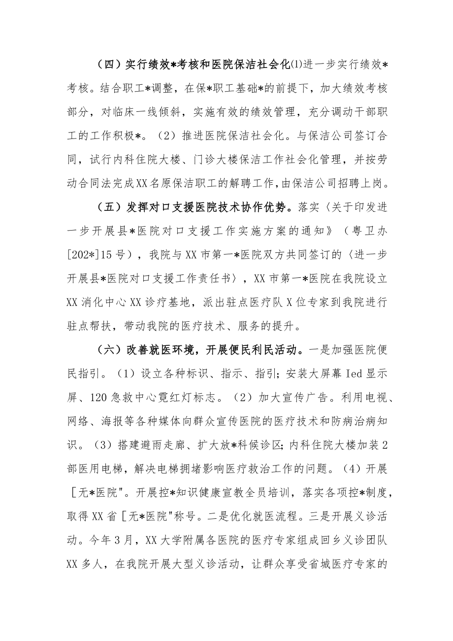 医院医改工作情况年度工作汇报.docx_第3页