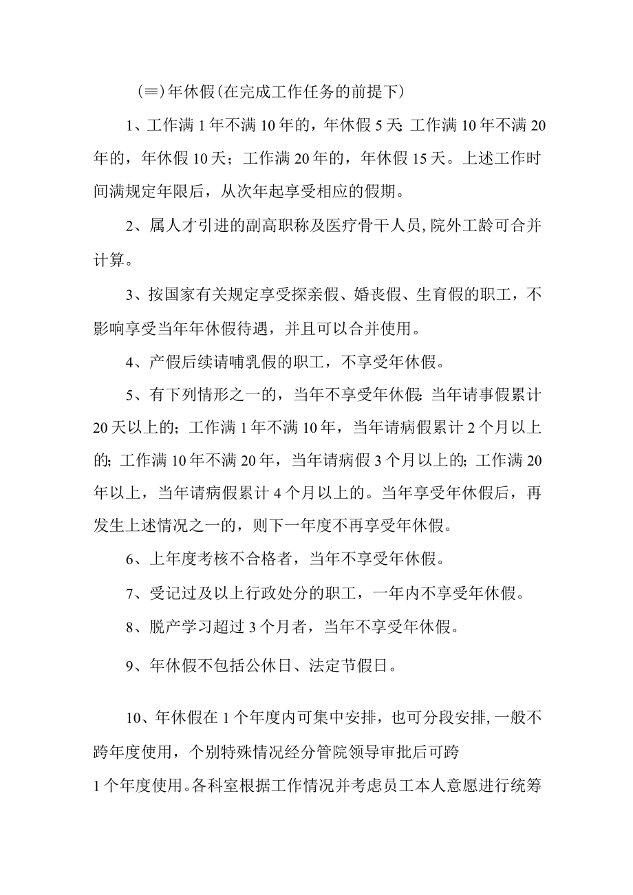 医院员工假期管理实施办法.docx_第3页