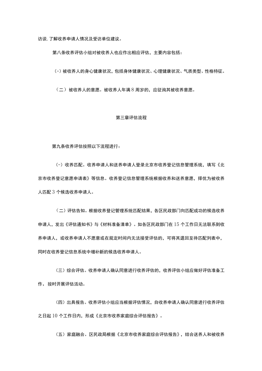 北京市收养评估实施细则-全文及附表.docx_第3页