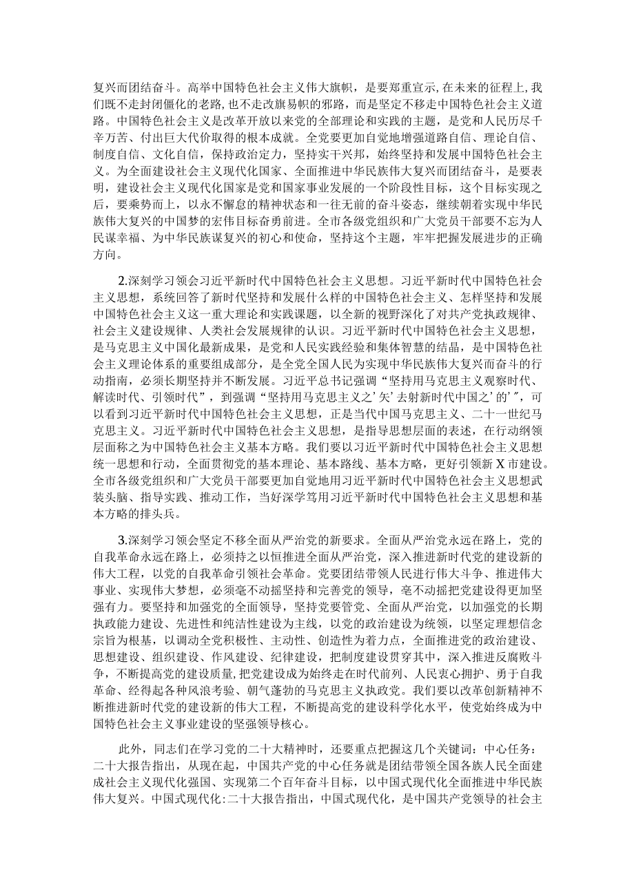 在市委研讨班开班仪式上的讲话.docx_第2页