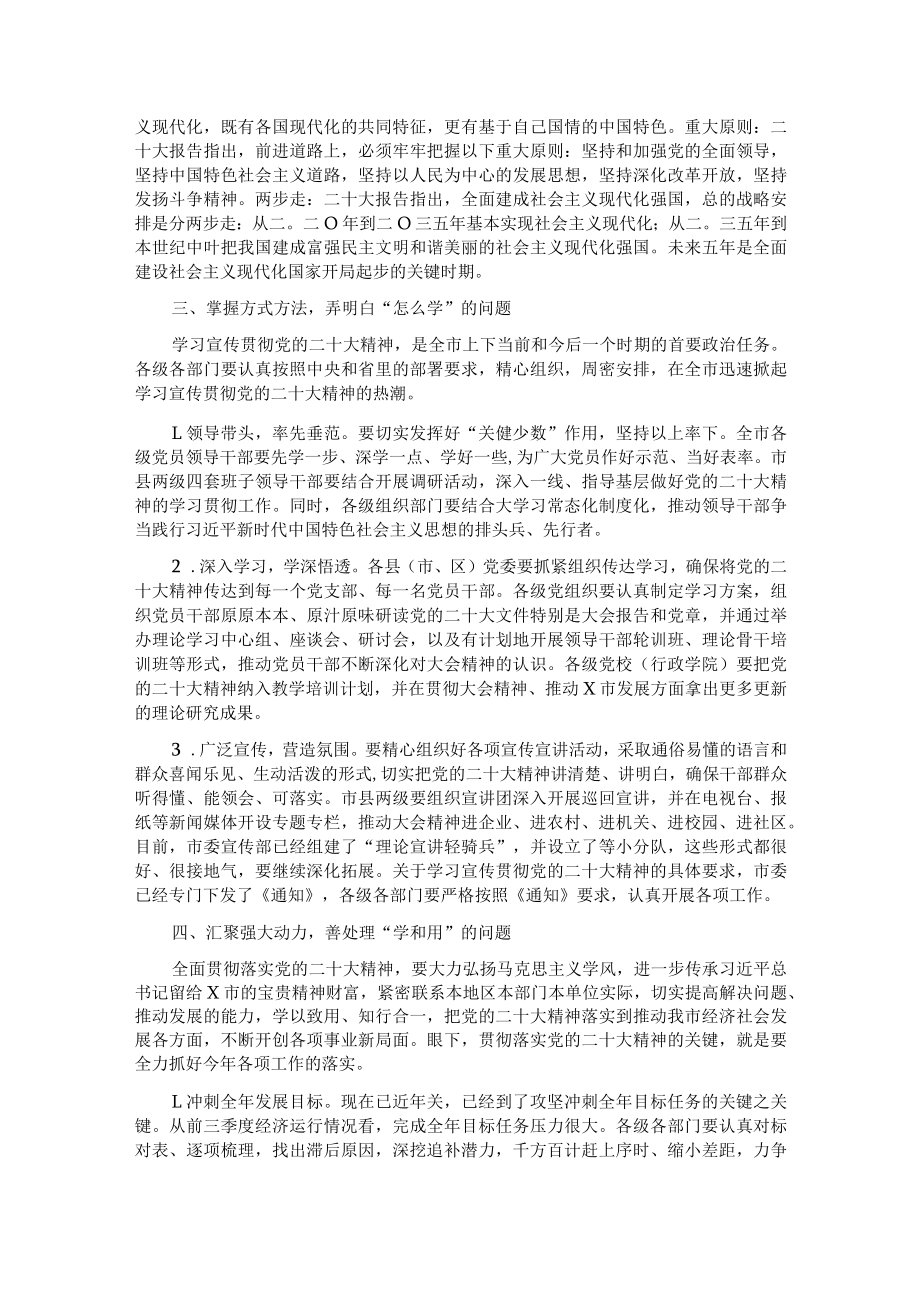 在市委研讨班开班仪式上的讲话.docx_第3页