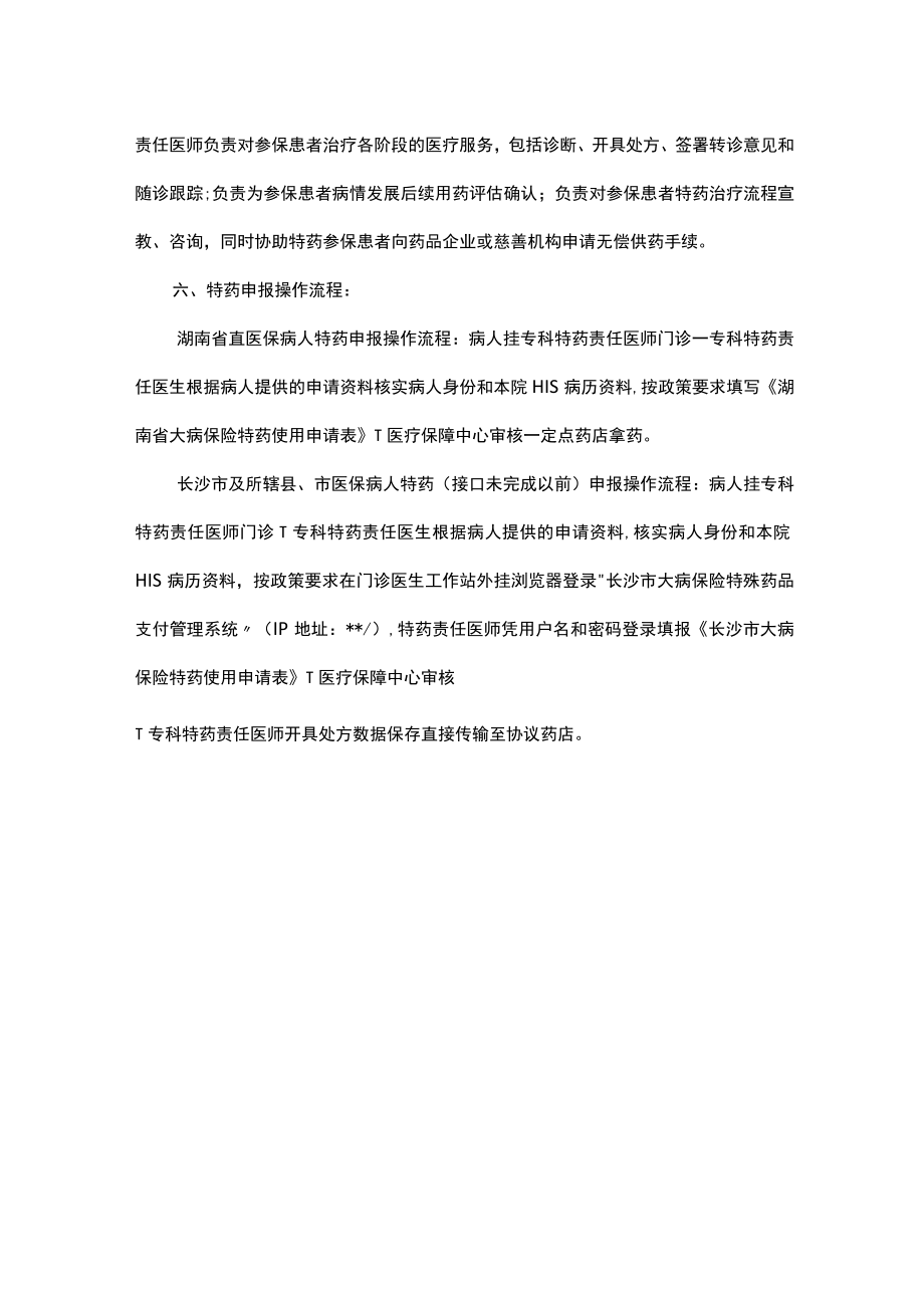 医院城区大病保险特殊药品支付暂行管理办法.docx_第2页