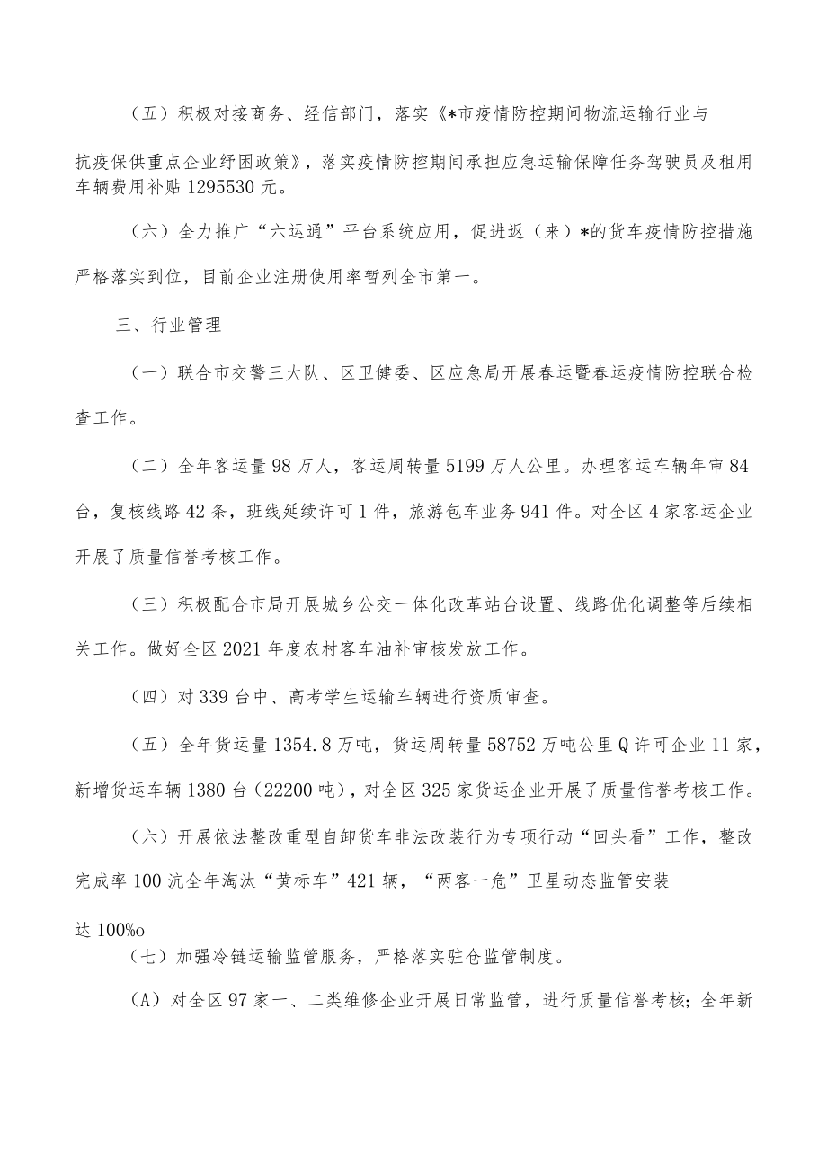 公路运输管理所2022年工作总结.docx_第2页