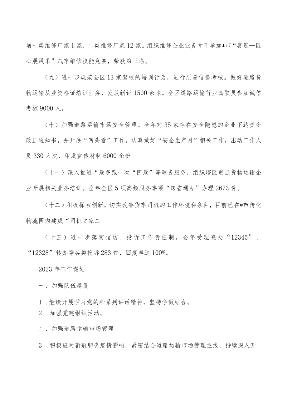 公路运输管理所2022年工作总结.docx_第3页