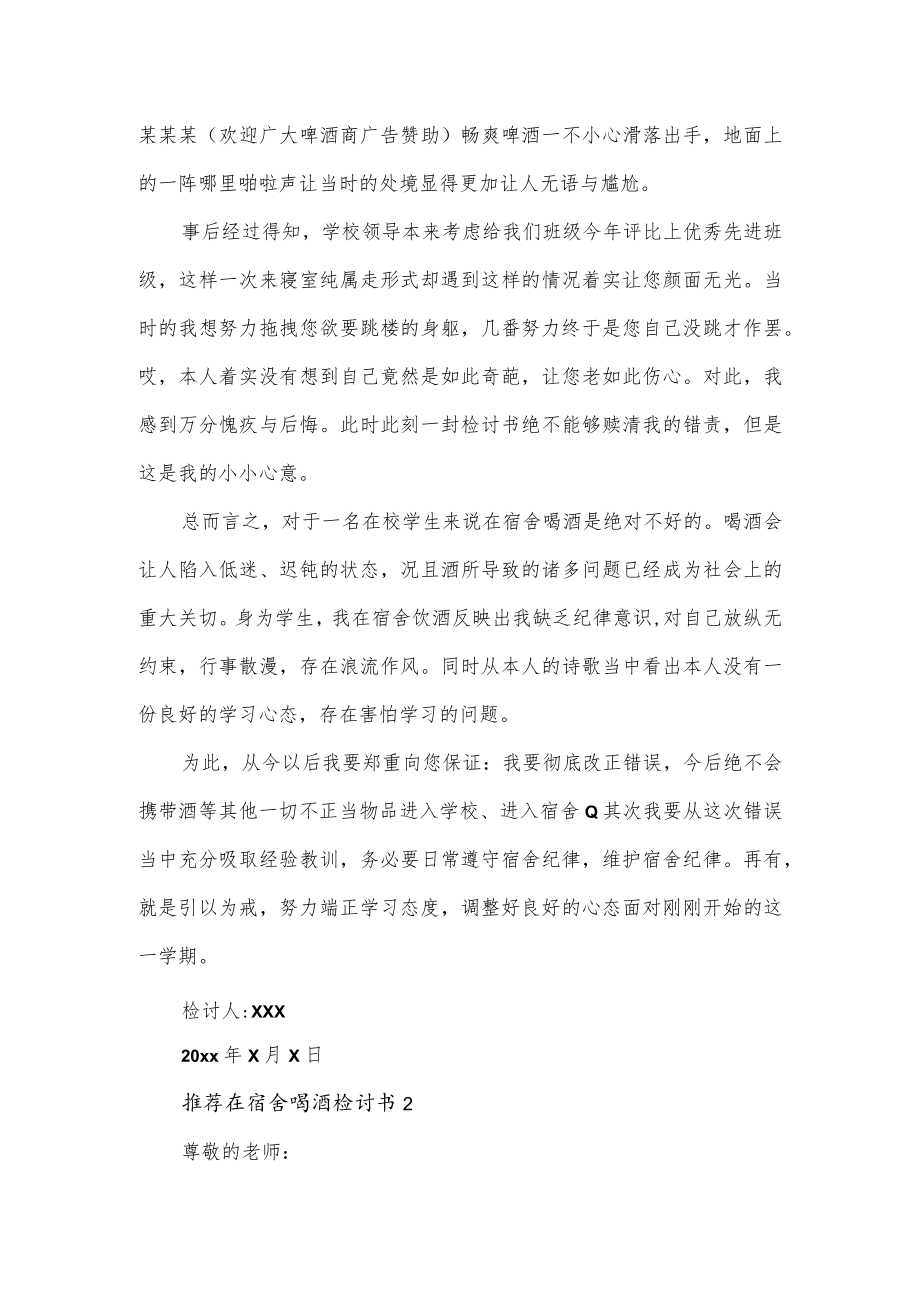 在宿舍喝酒检讨书合集4篇.docx_第2页