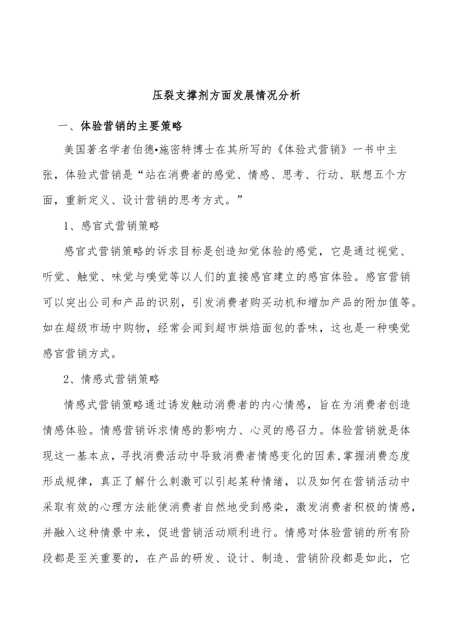 压裂支撑剂方面发展情况分析.docx_第1页