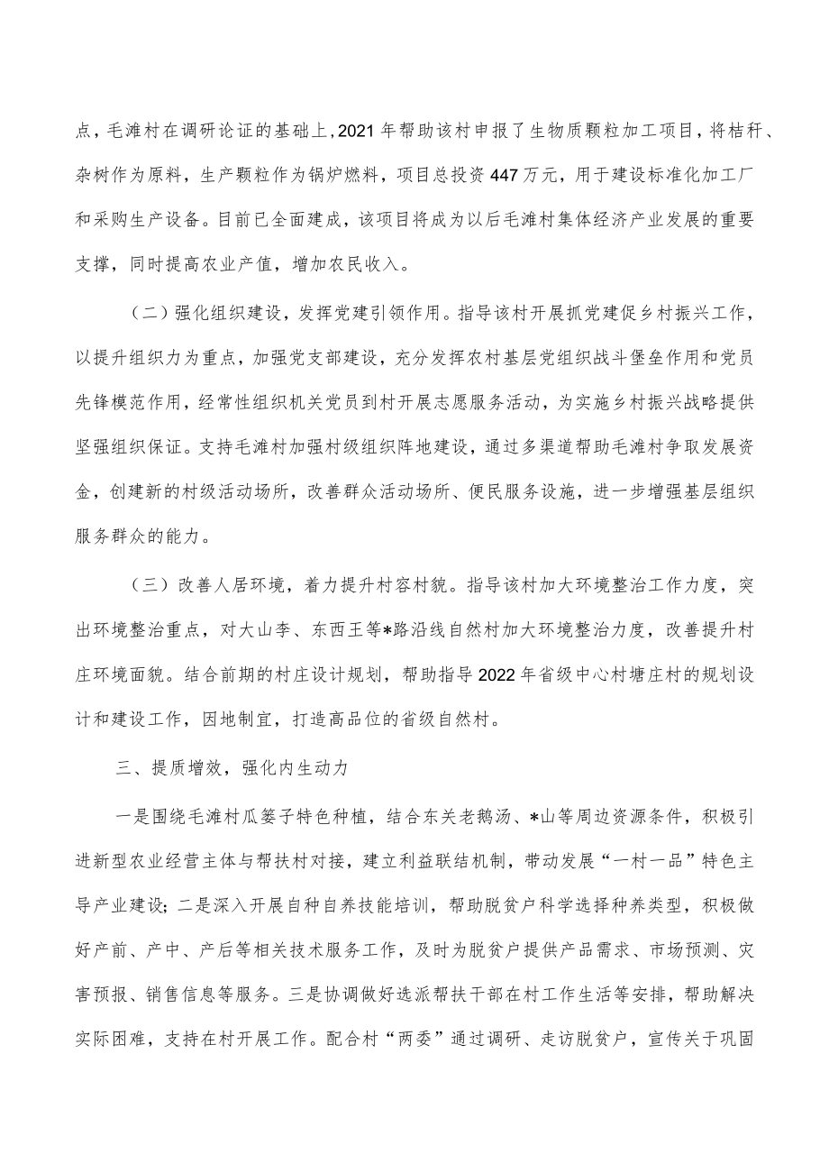 农业农村2022年结对帮扶工作总结.docx_第2页