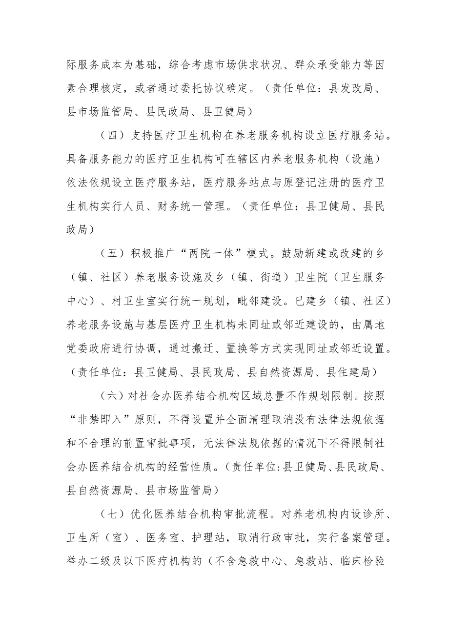 加快推进医养结合机构发展工作方案.docx_第2页