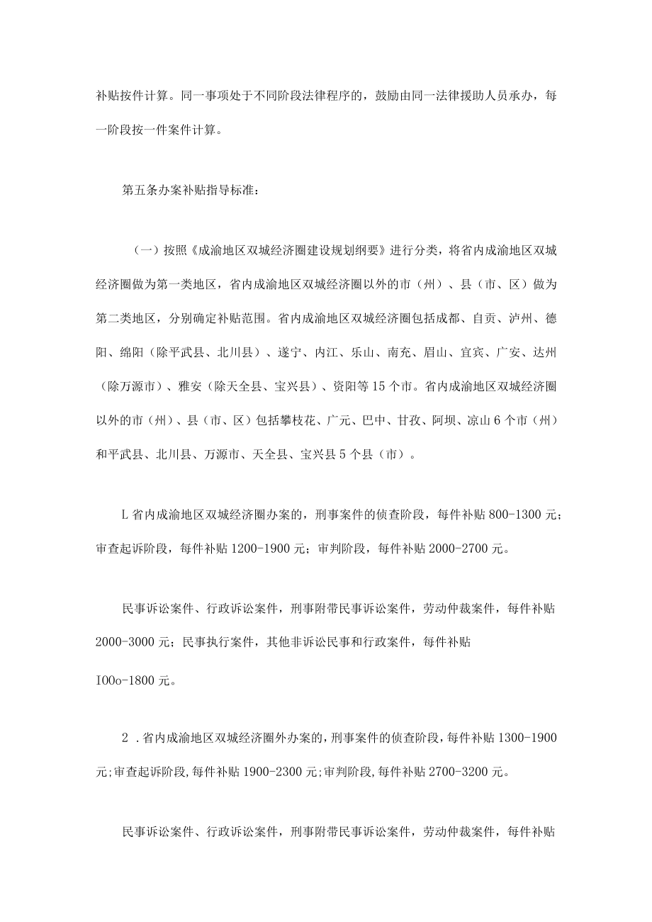 四川省法律援助补贴办法-全文及解读.docx_第2页