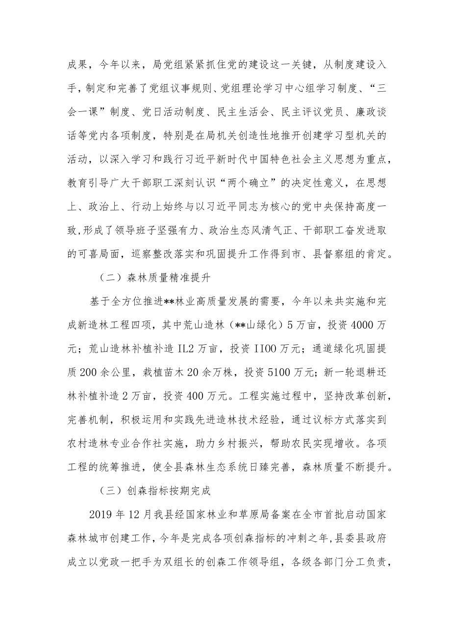 县林业局2022年度工作总结2023年工作计划.docx_第2页