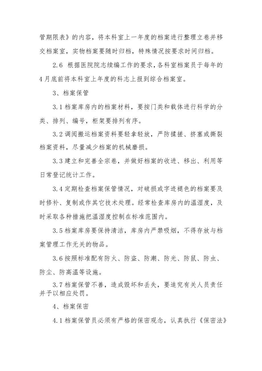 医院档案管理规章制度.docx_第2页