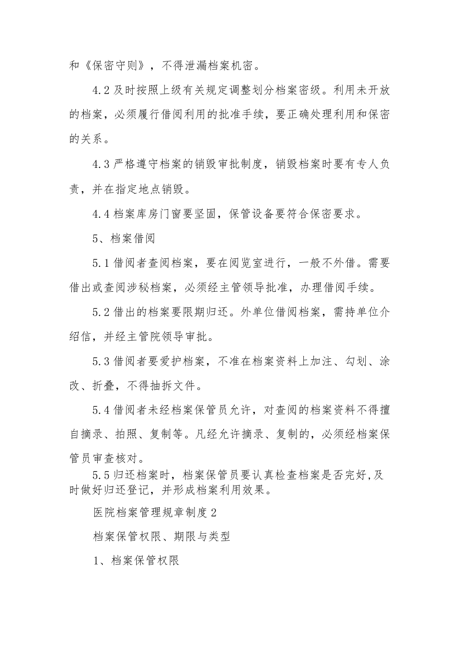 医院档案管理规章制度.docx_第3页