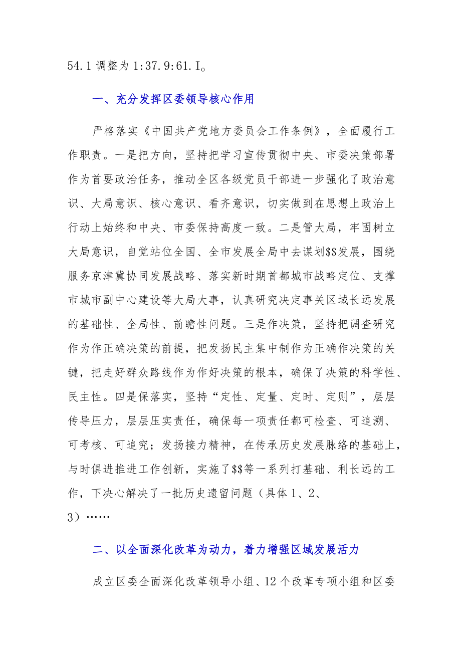 区委班子五年来党建工作情况报告材料.docx_第2页