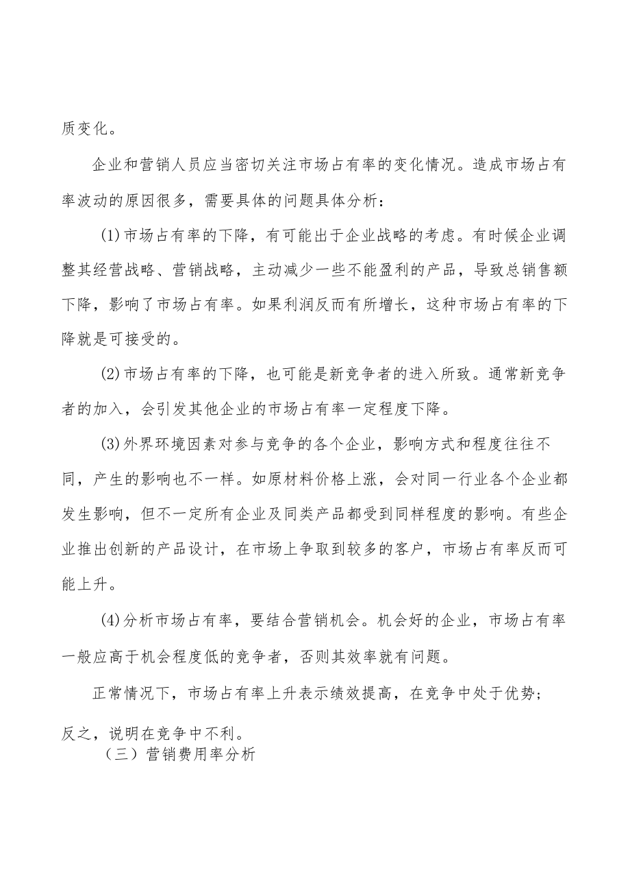 化妆品包装行业投资价值分析及发展前景预测.docx_第2页