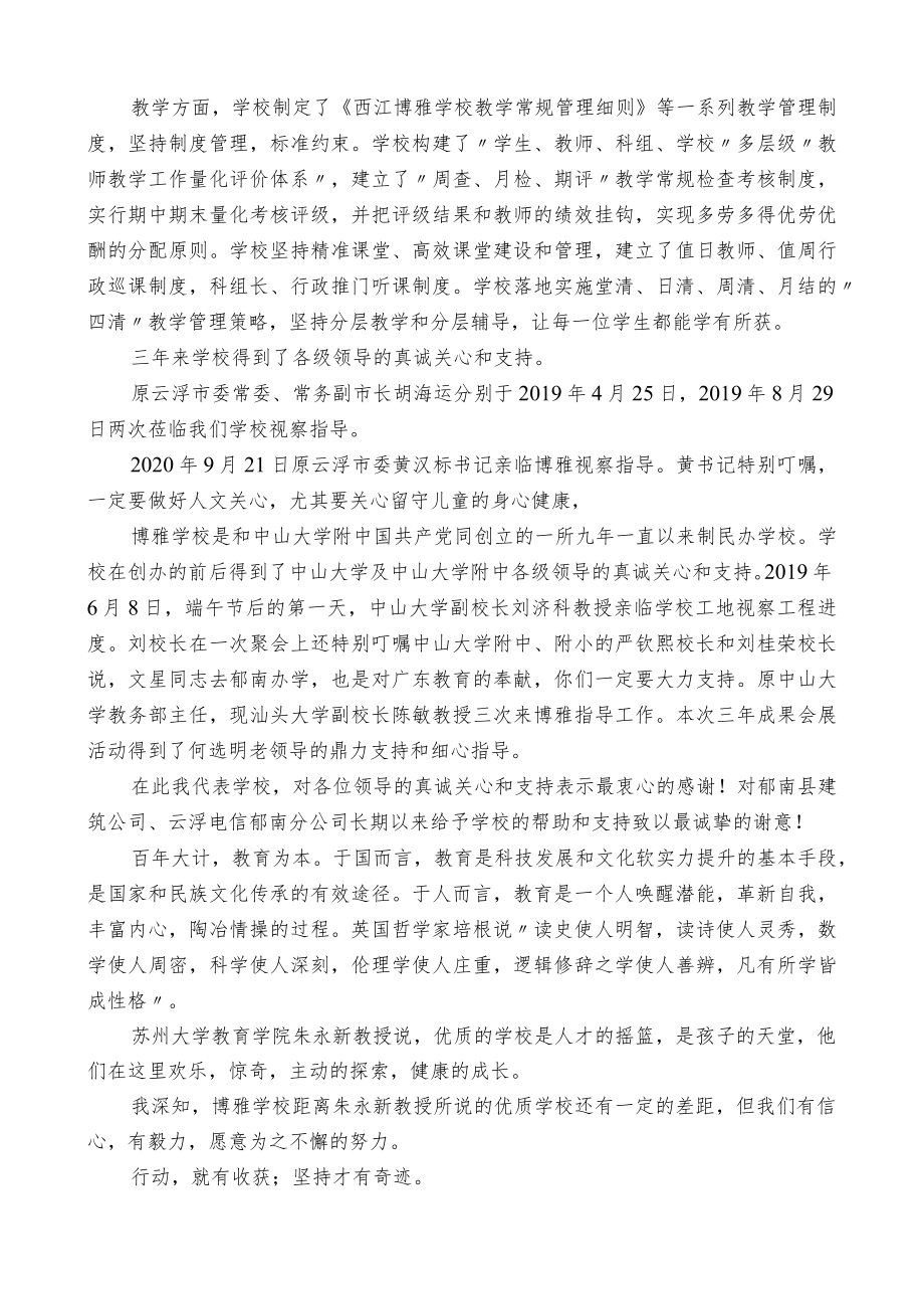 在建校三周年庆祝活动上的发言.docx_第2页