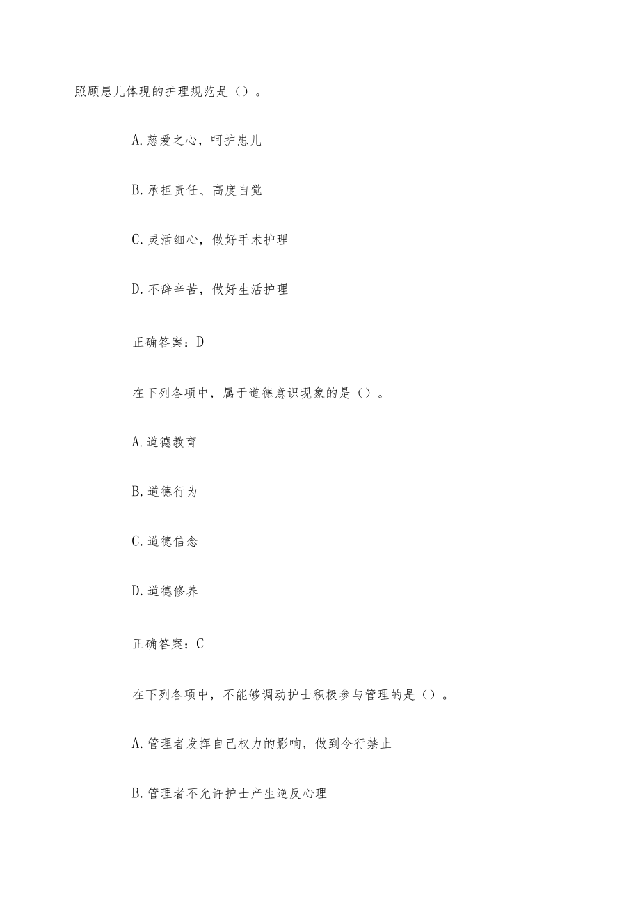 国家开放大学电大护理伦理学（34题含答案）.docx_第2页