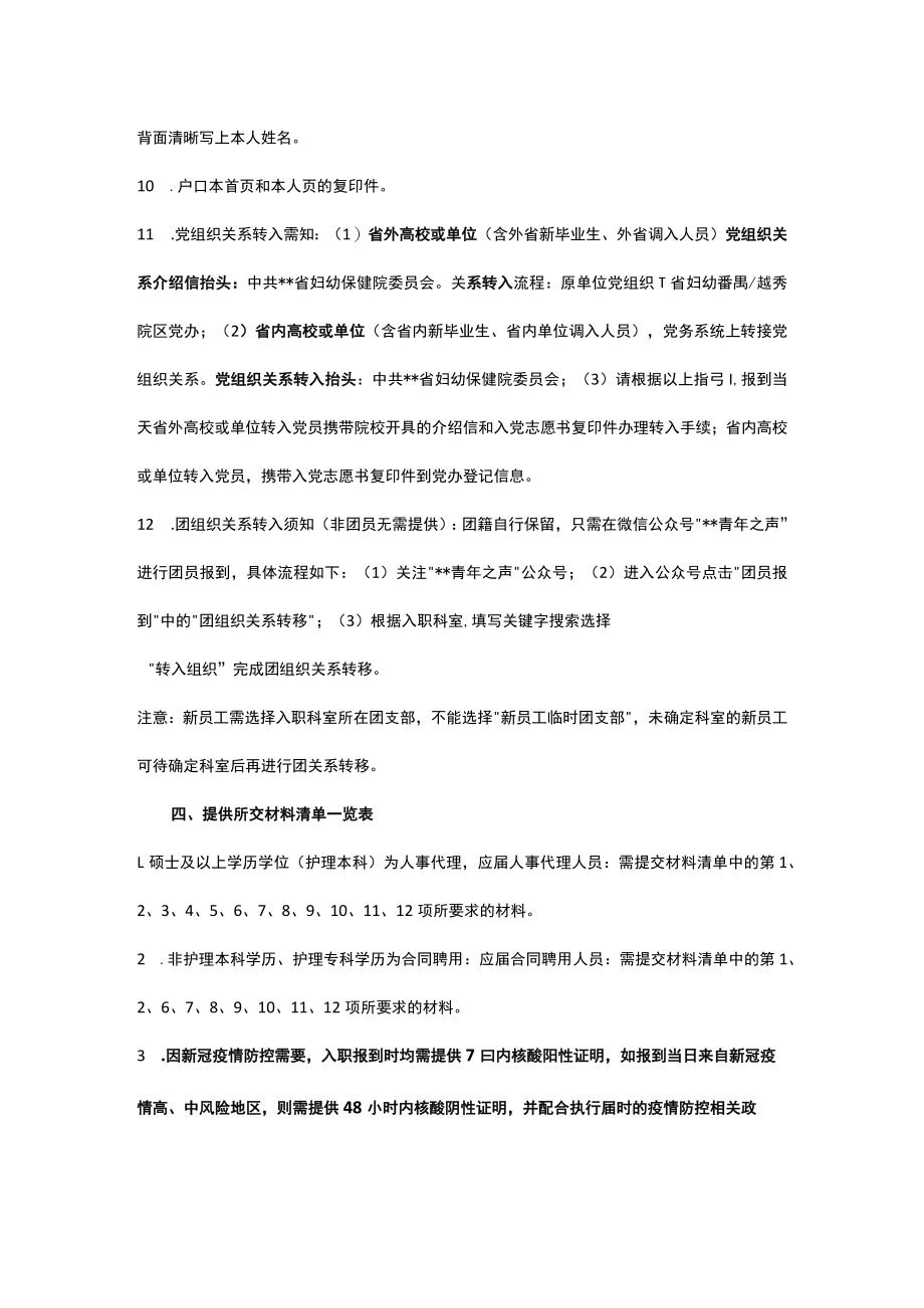 医院新录用人员报到通知.docx_第3页