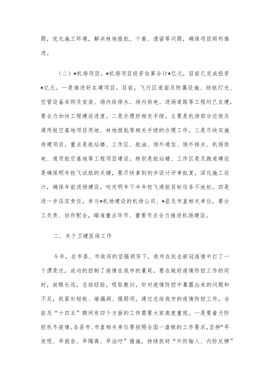 在全市2022年重点工作推进会议上的讲话.docx_第2页